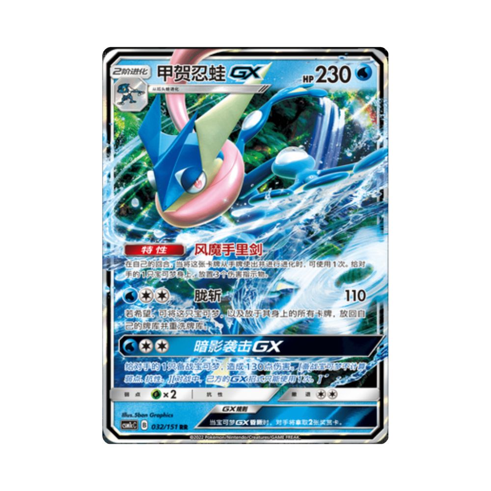 Carta De Greninja GX 32/151 csm1cC CHI