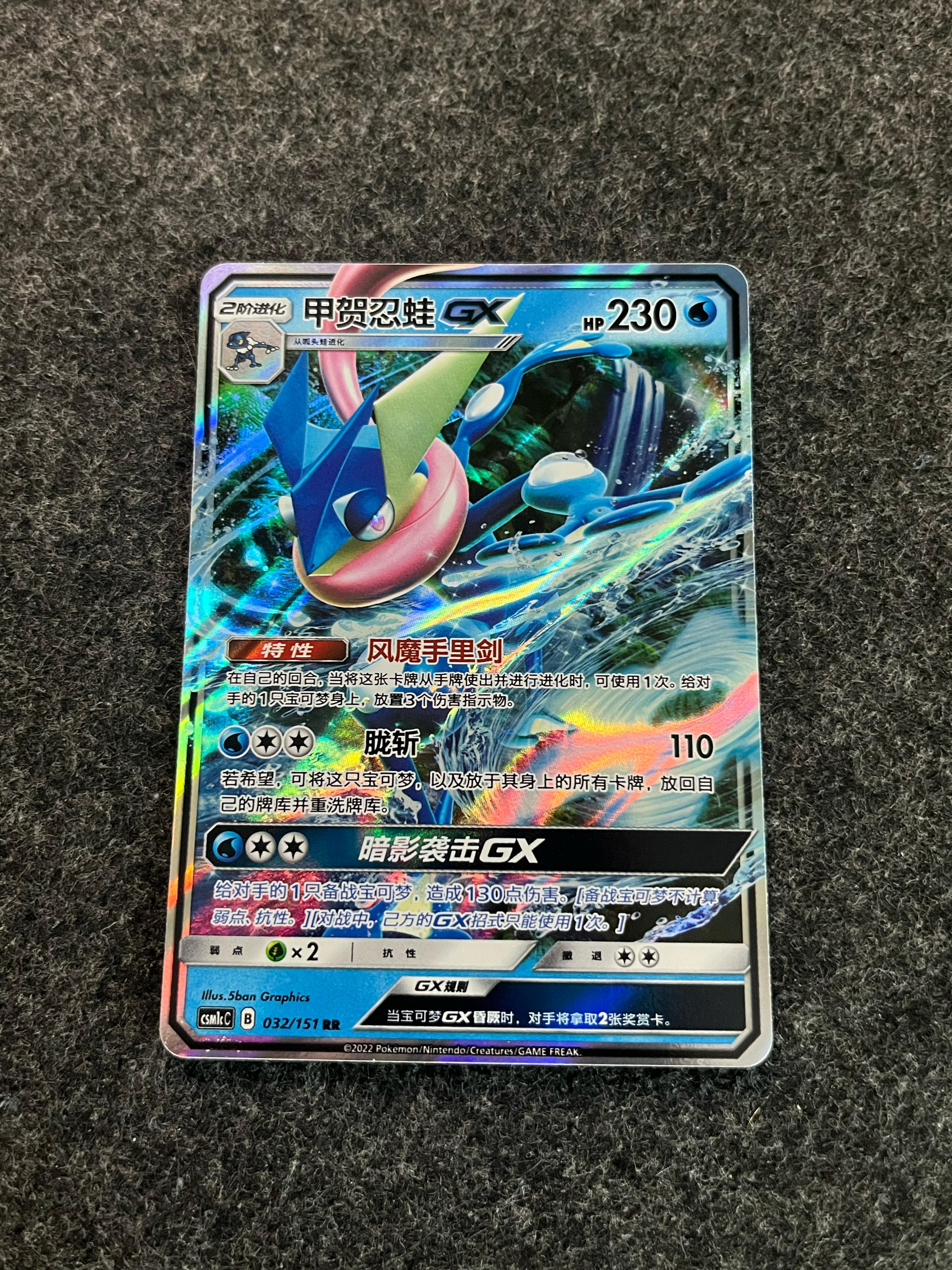 Carta De Greninja GX 32/151 csm1cC CHI