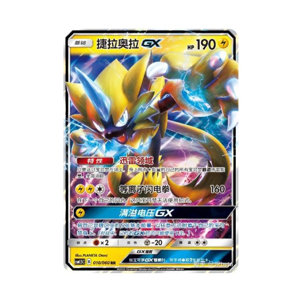 Carta De Zeraora GX 10/60 csm1.5C CHI