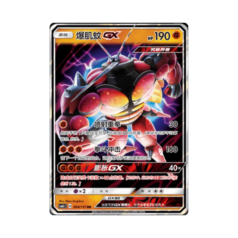 Carta De Buzzwole GX 64/151 csm1cC CHI