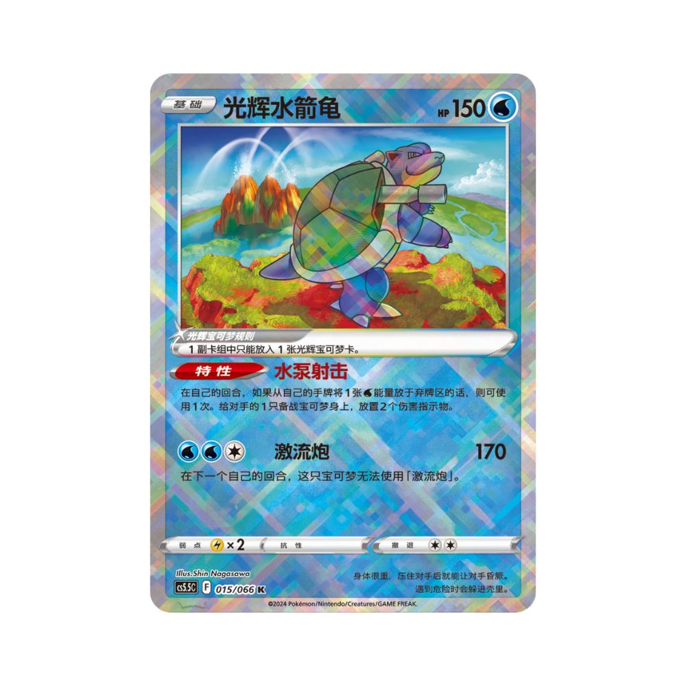 Carta De Radiant Blastoise 15/66 cs5.5C CHI
