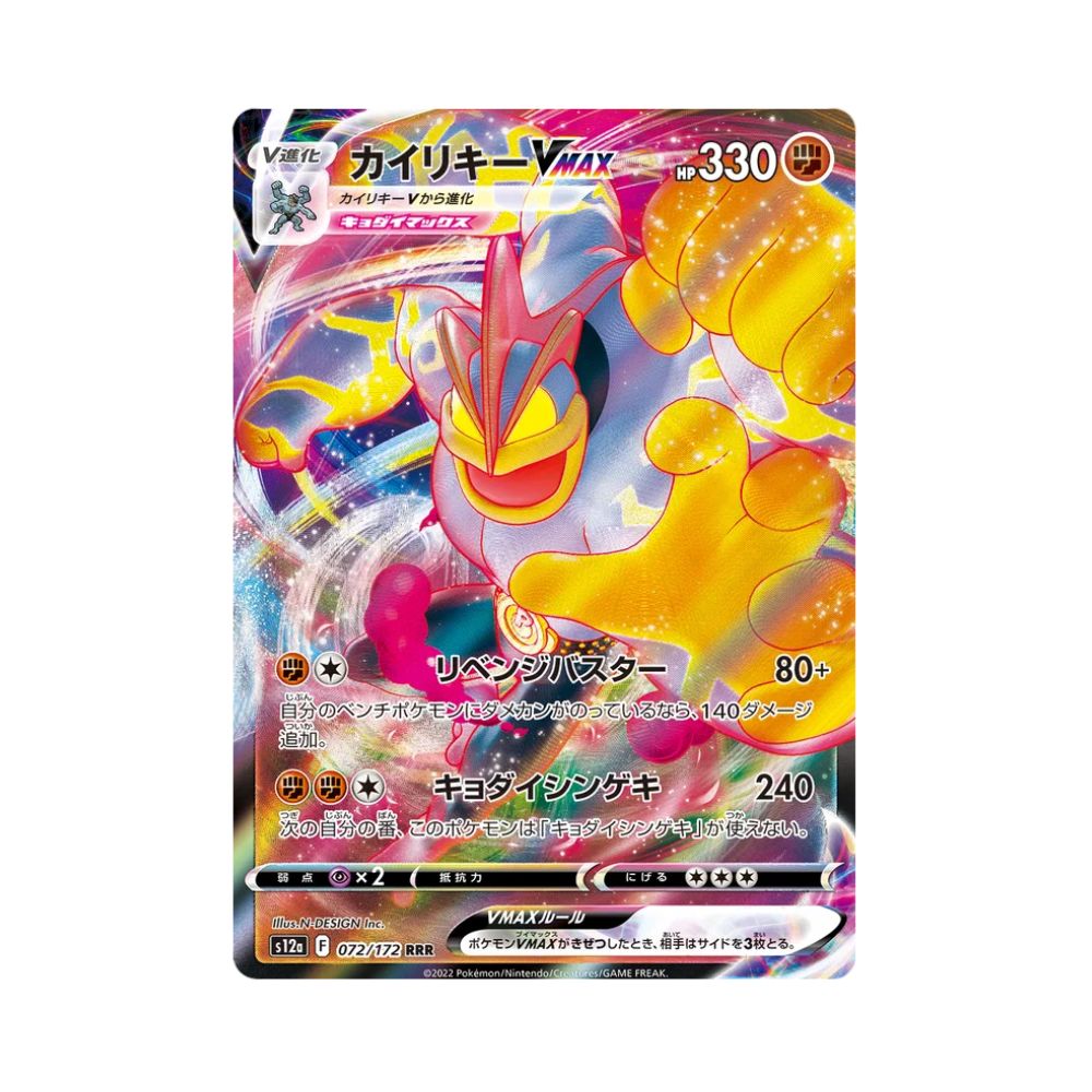 Carta De Machamp VMAX 72/172 S12a JAP