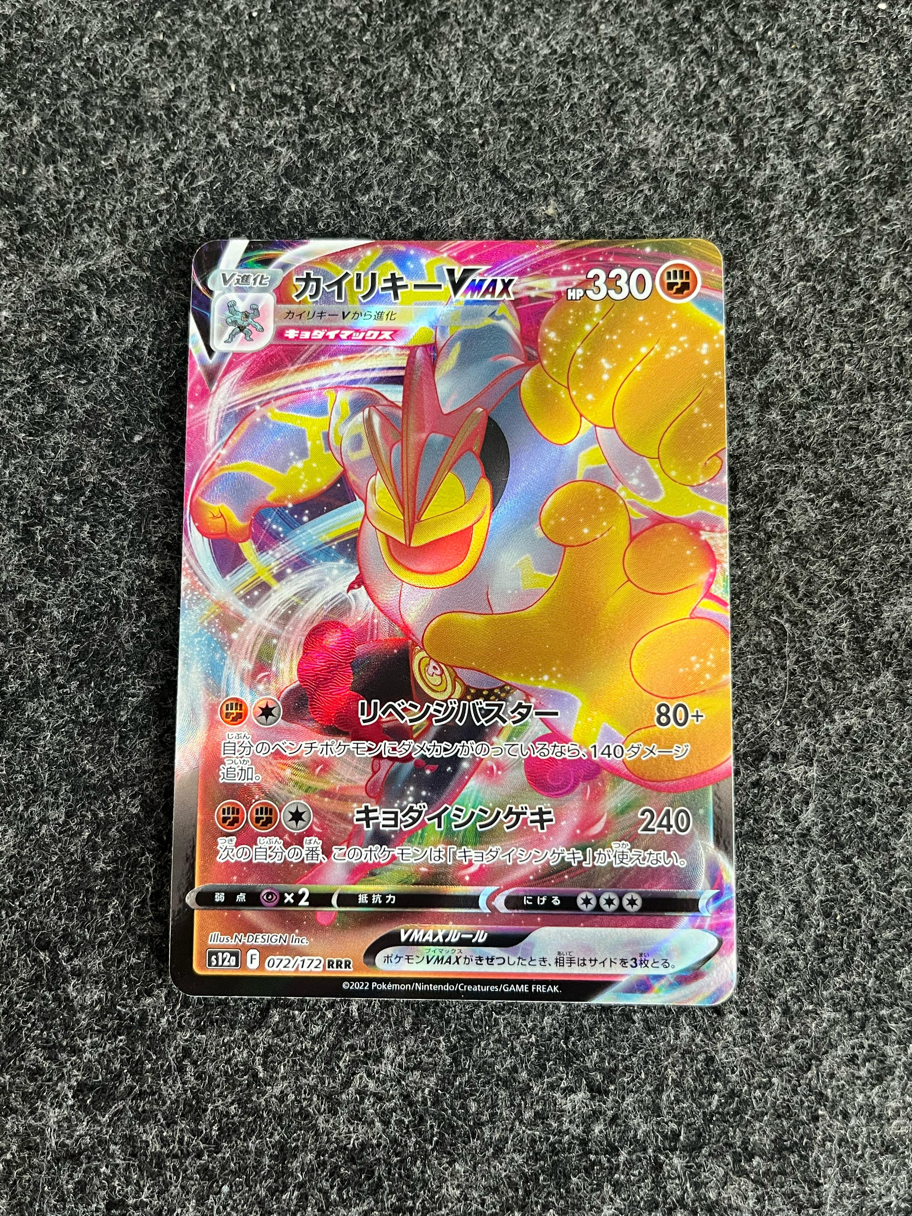Carta De Machamp VMAX 72/172 S12a JAP