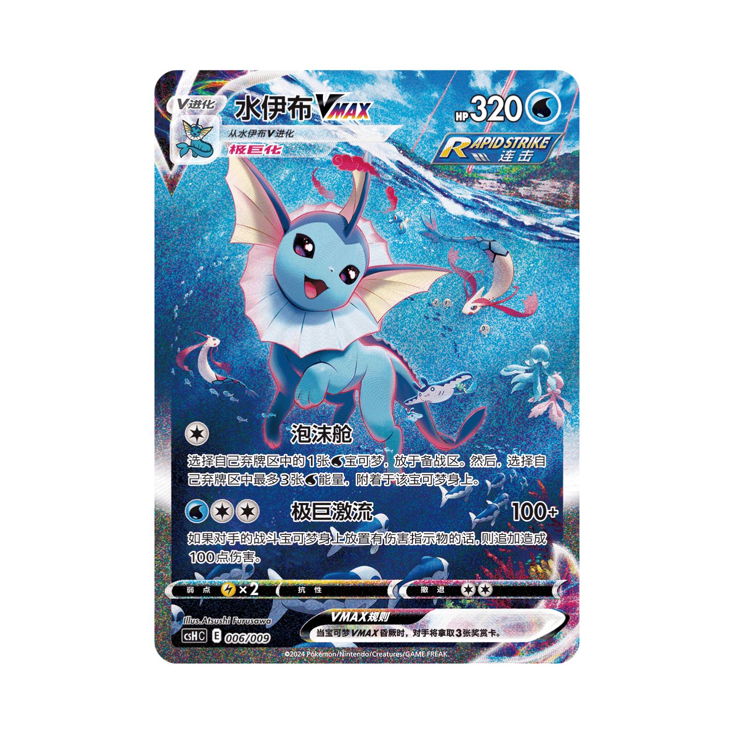 Carta De Vaporeon VMAX 6/9 csHC CHI