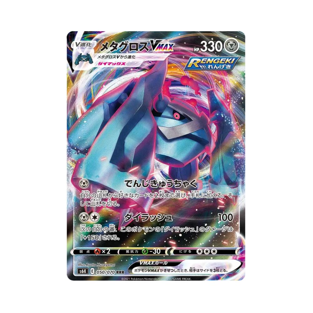 Carta De Metagross VMAX 50/70 S6k JAP