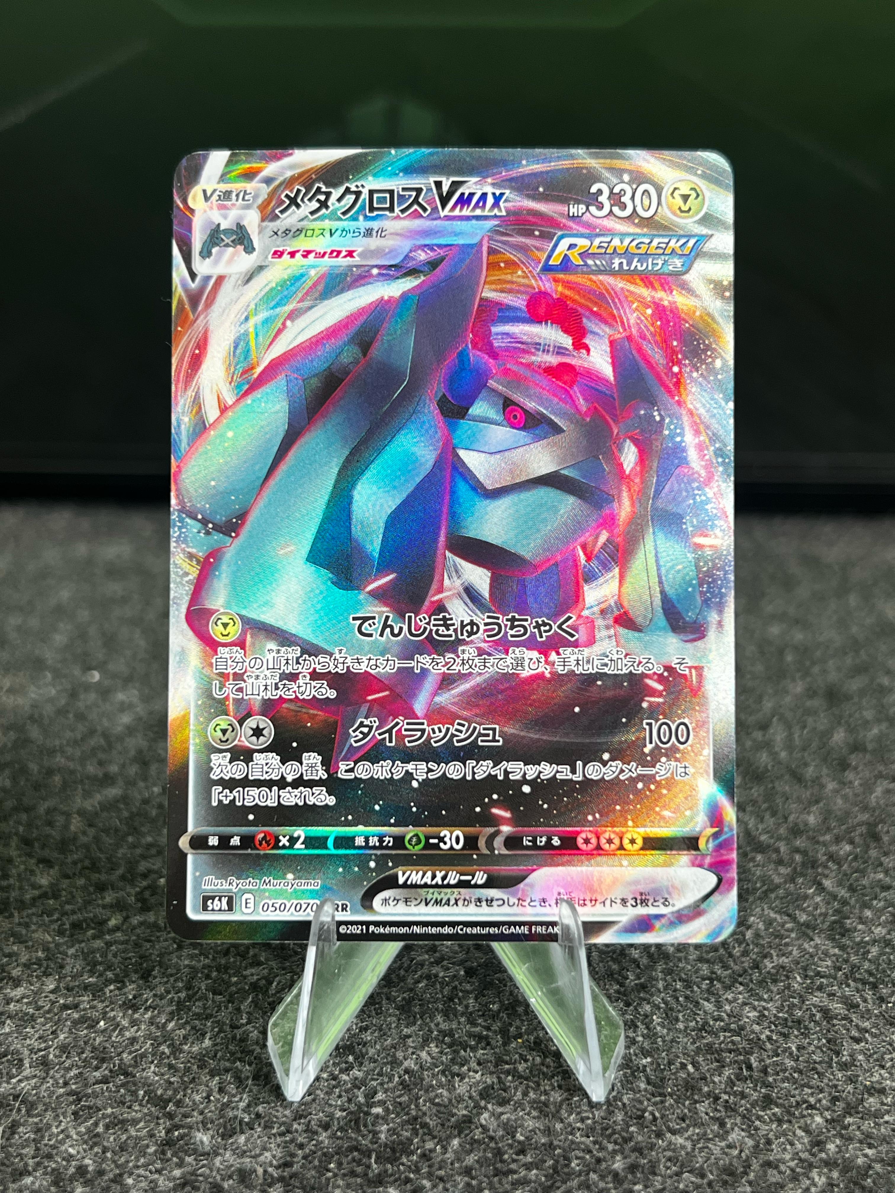 Carta De Metagross VMAX 50/70 S6k JAP
