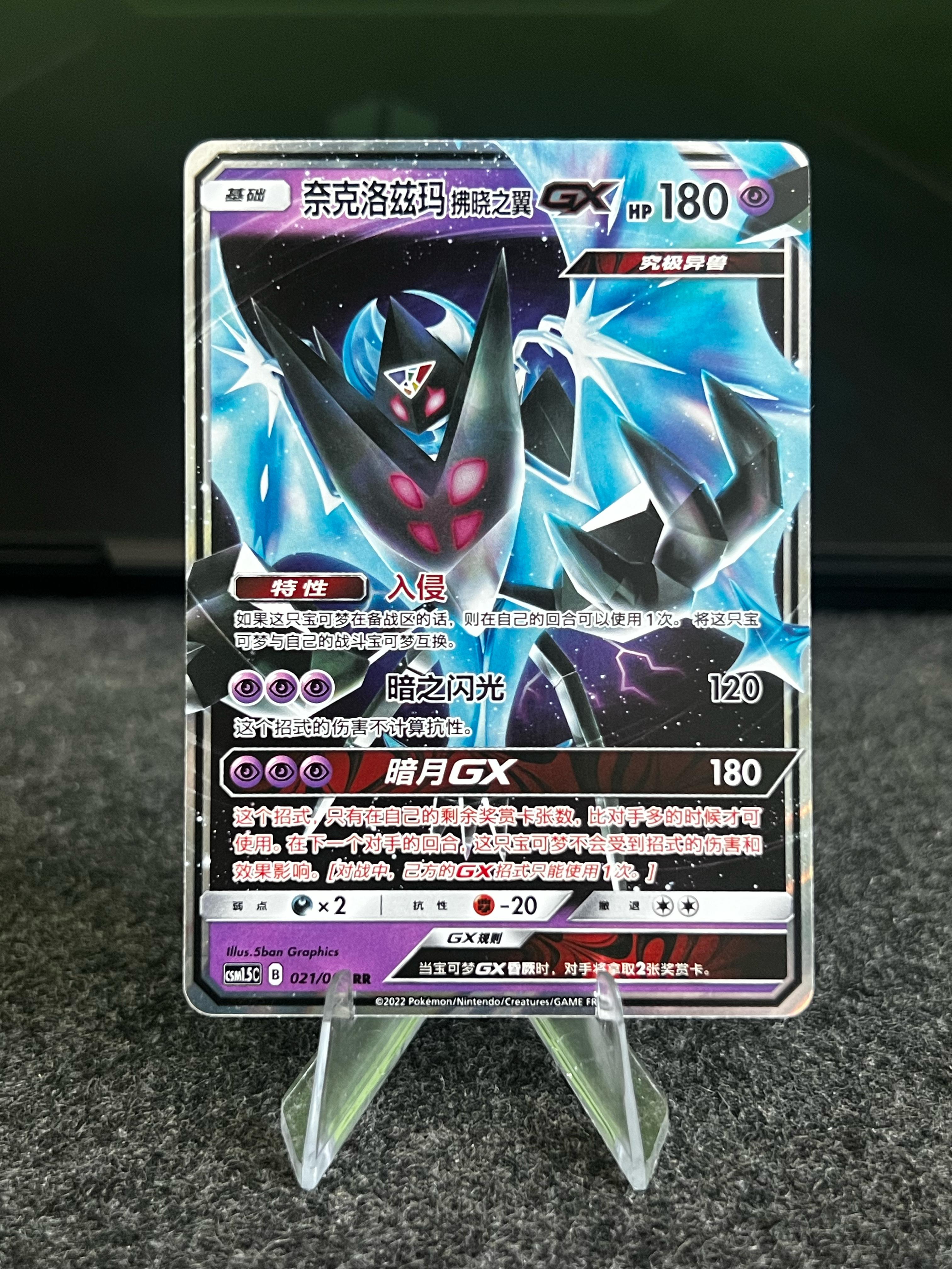 Carta De Dawn Wings Necrozma GX 21/60 csm1.5C CHI