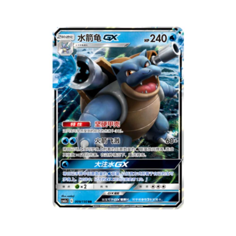 Carta De Blastoise GX 9/150 csm2aC CHI