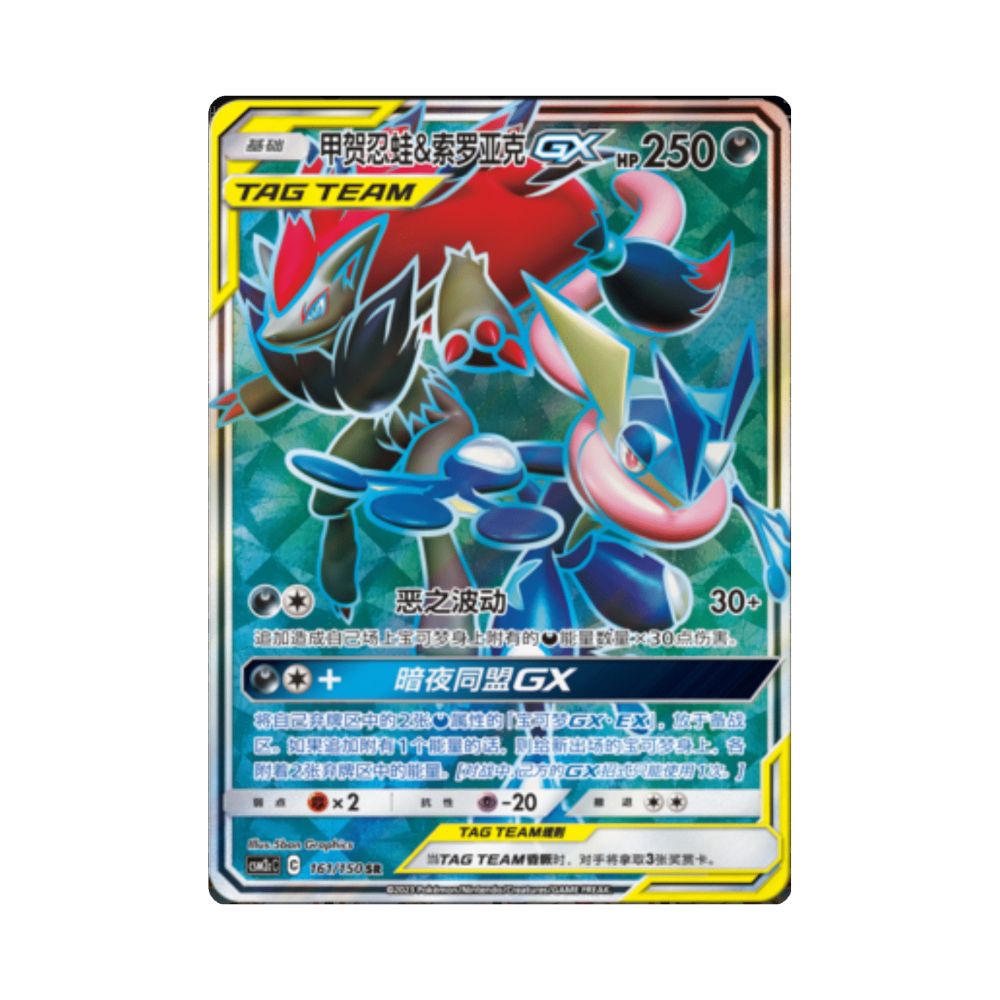 Carta De Greninja & Zoroark GX 161/150 csm2cC CHI
