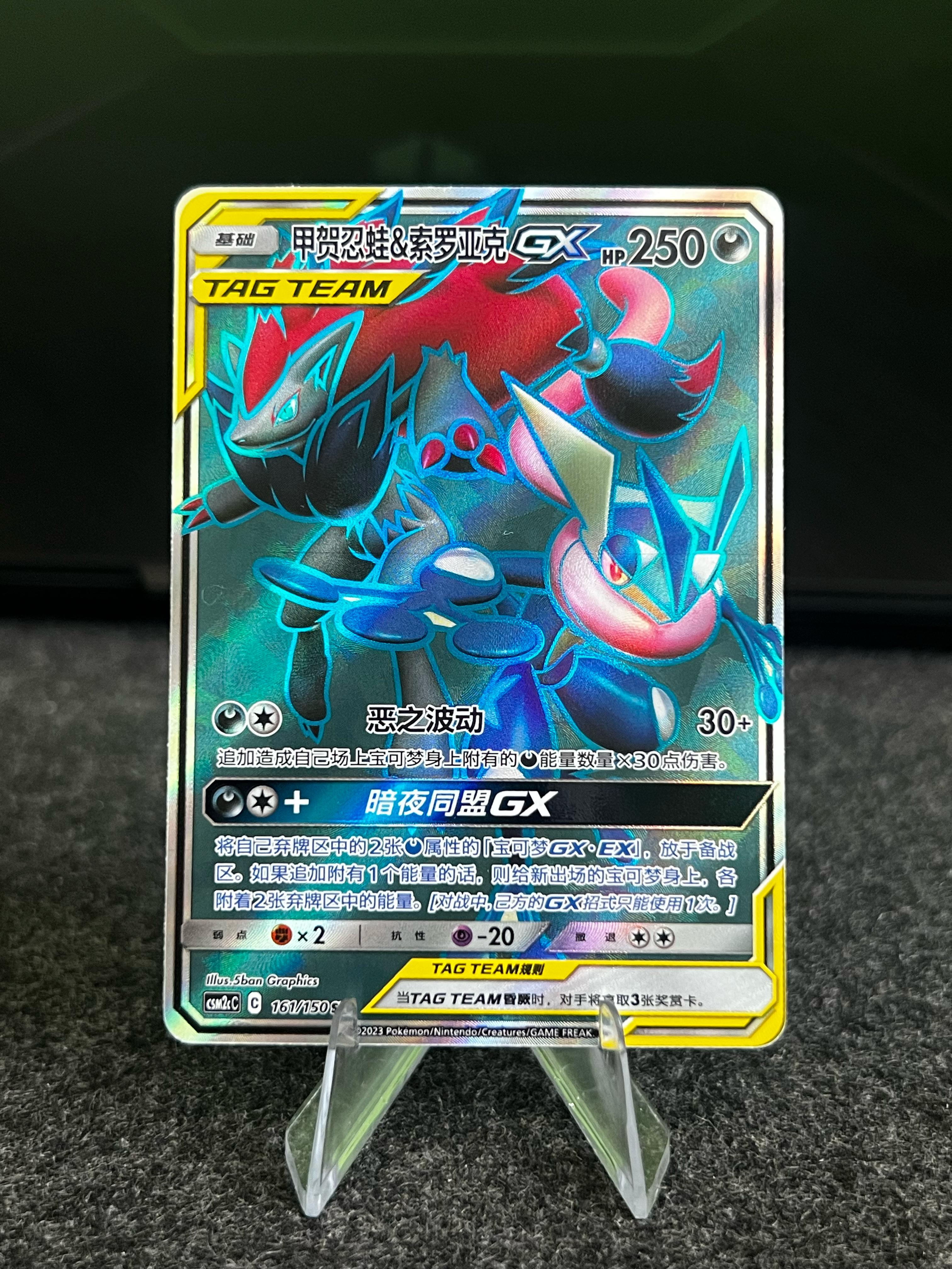 Carta De Greninja & Zoroark GX 161/150 csm2cC CHI