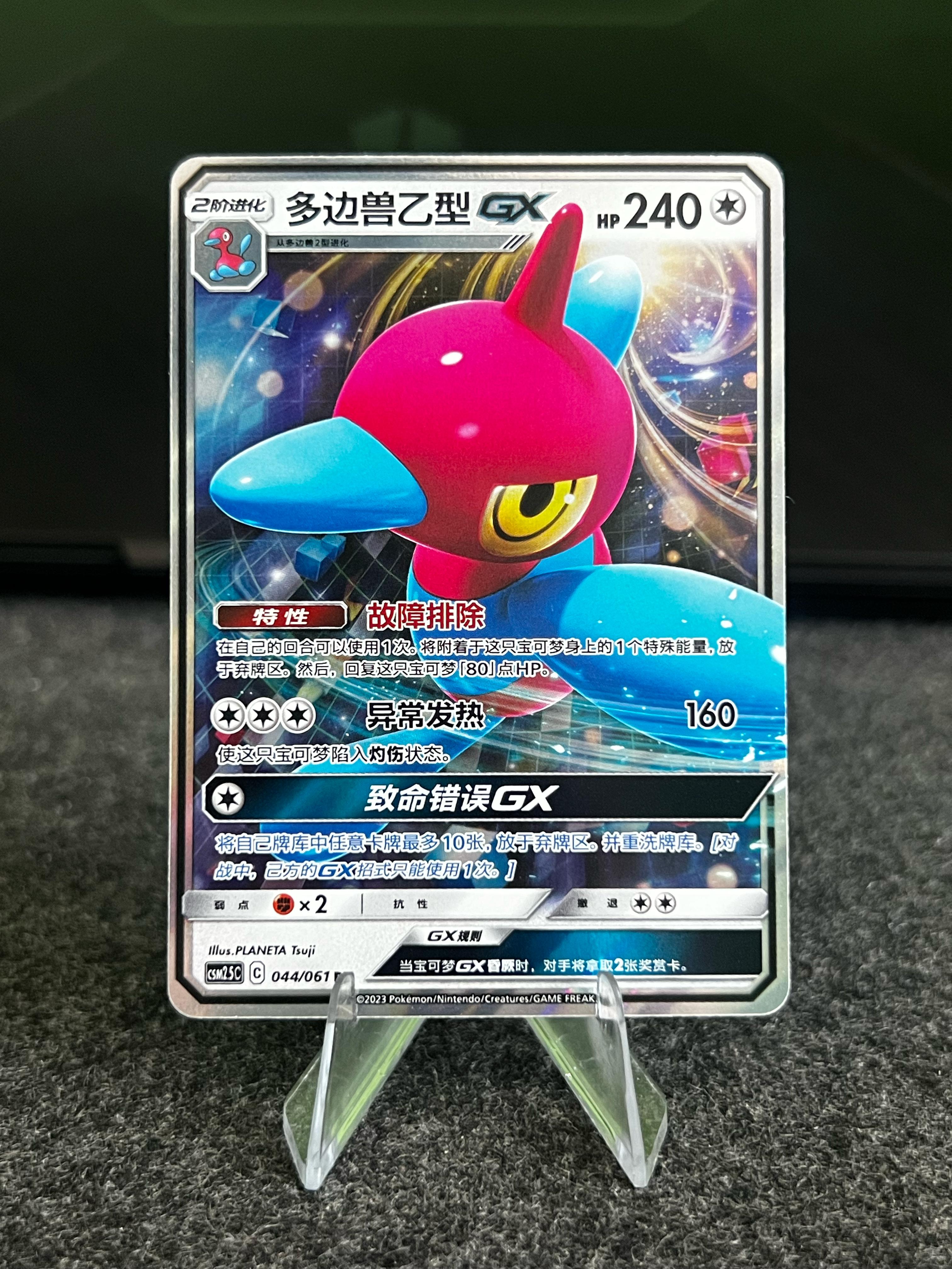 Carta De Porygon-Z GX 44/61 csm2.5C CHI