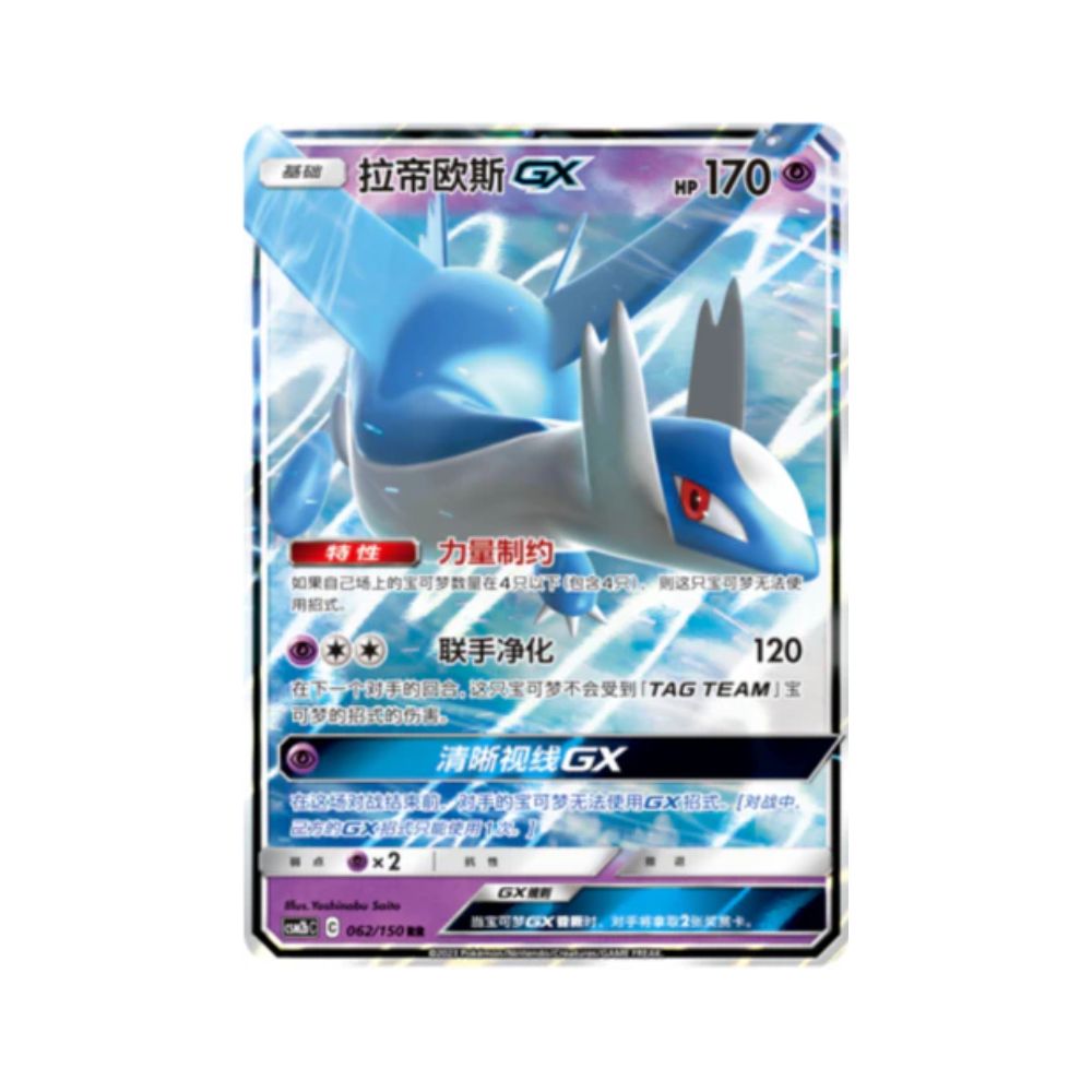 Carta De Latios GX 161/150 csm2bC CHI