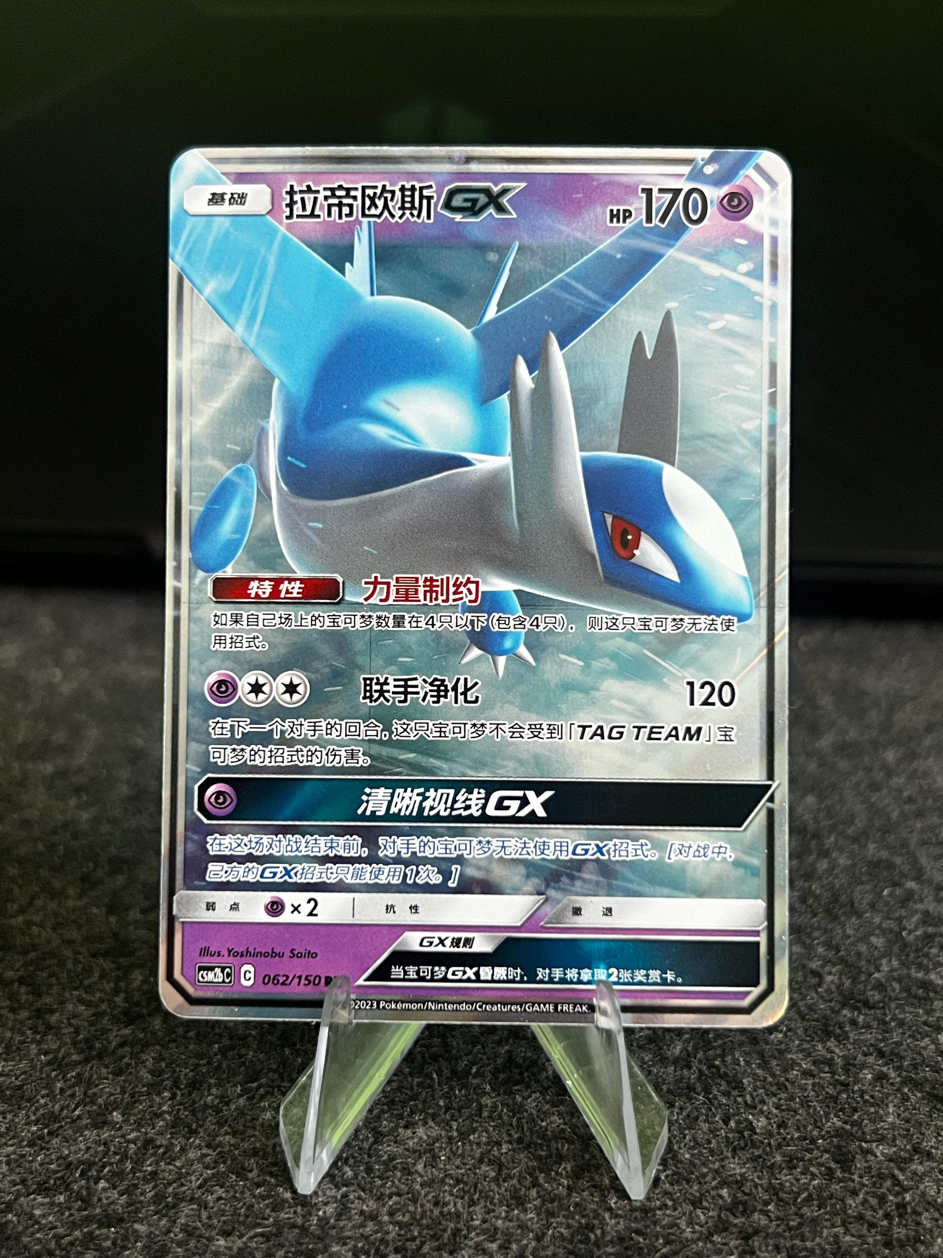 Carta De Latios GX 161/150 csm2bC CHI