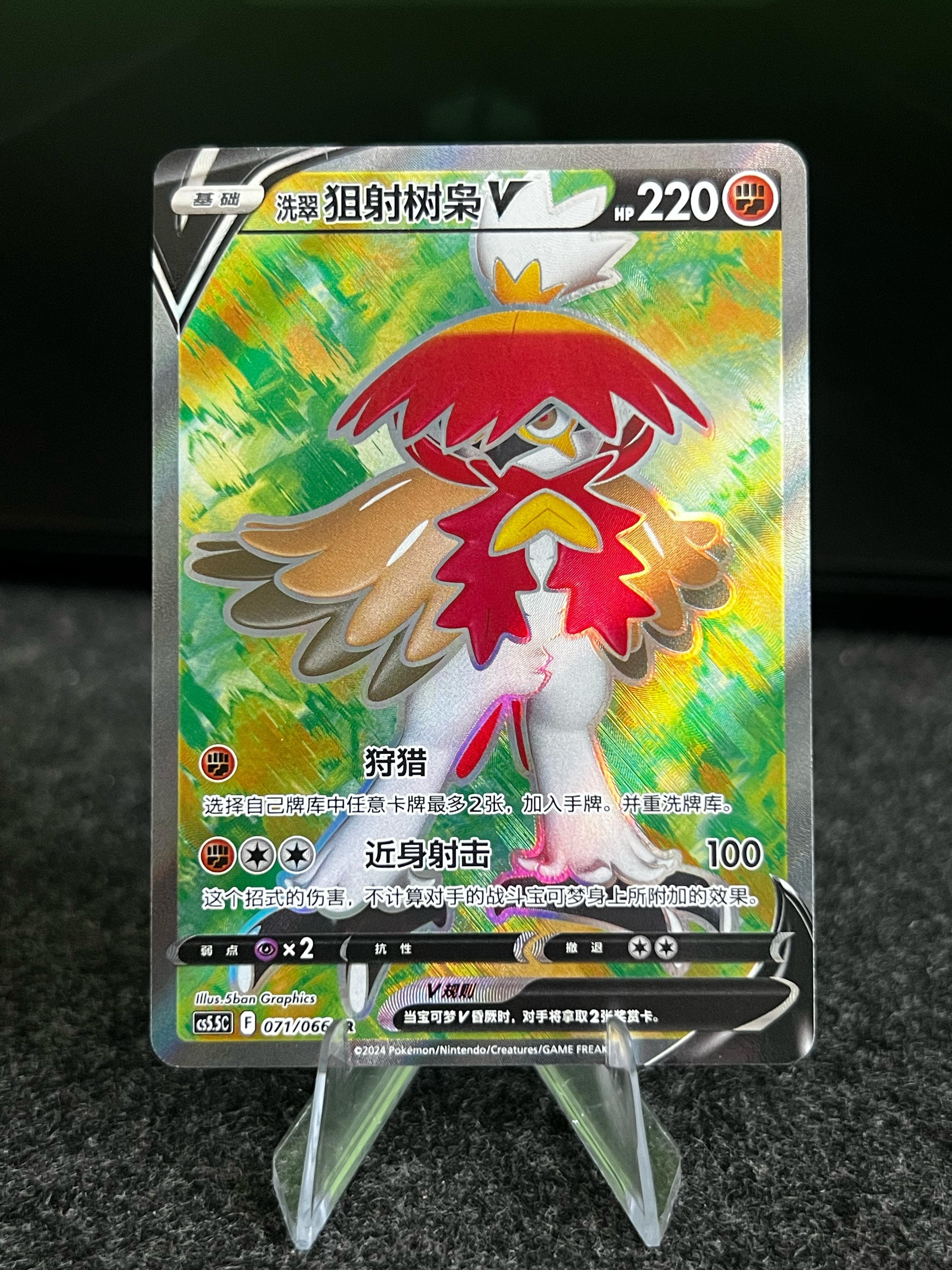 Carta De Decidueye de Hisui V 71/66 cs5.5C CHI