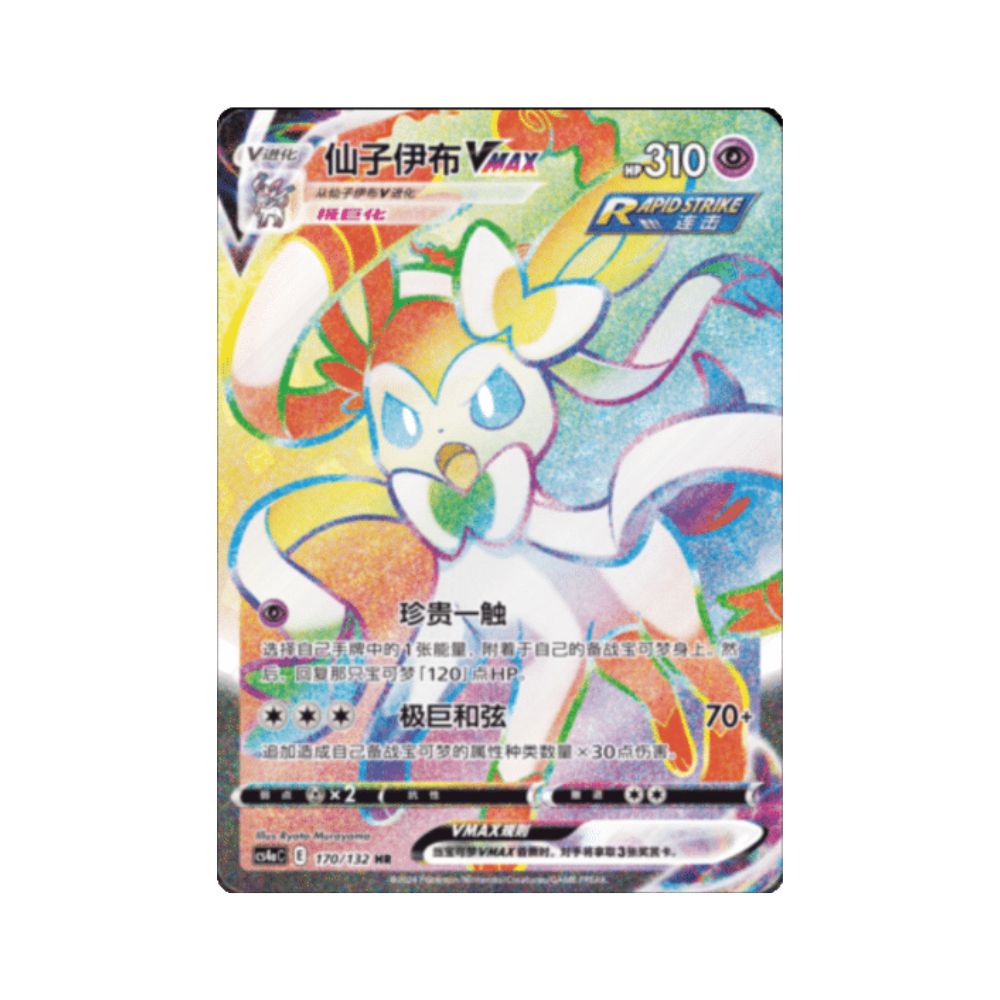 Carta De Sylveon VMAX 170/132 cs4aC CHI