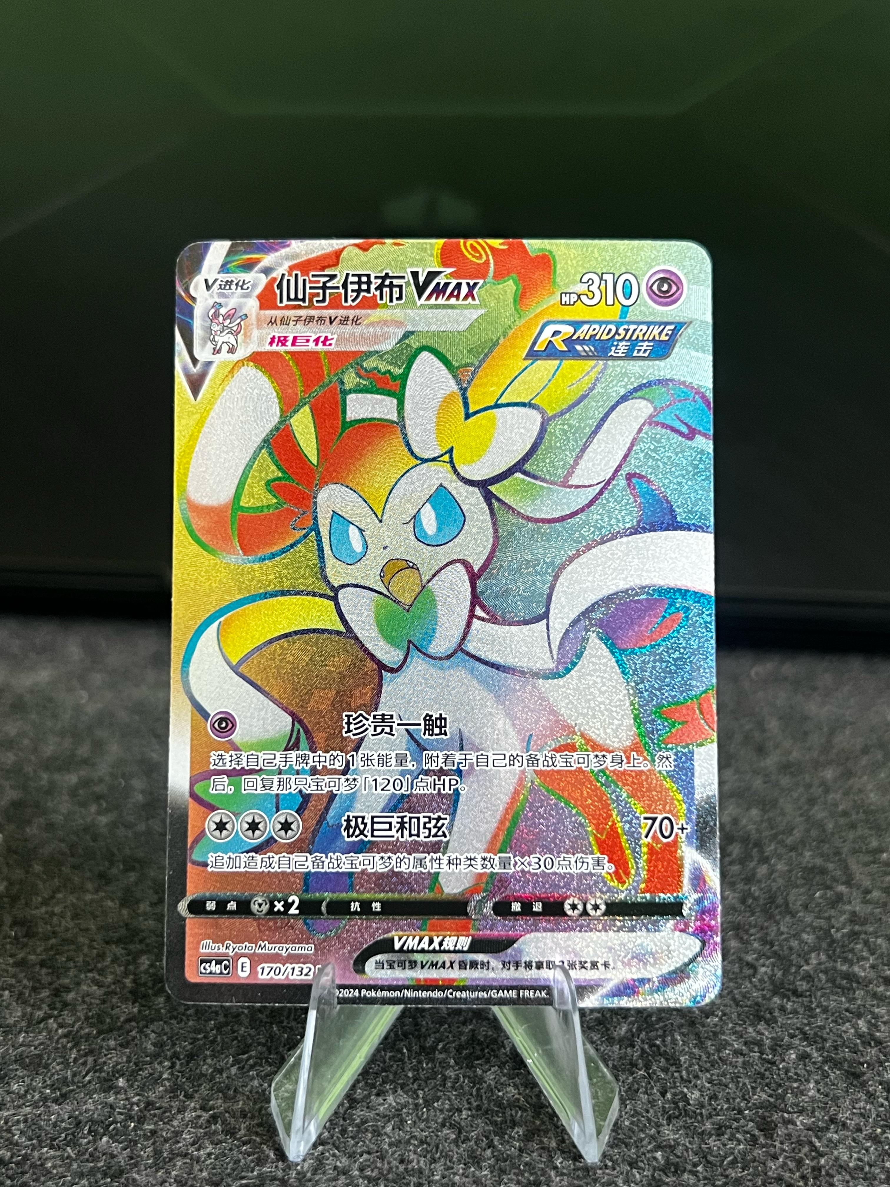 Carta De Sylveon VMAX 170/132 cs4aC CHI