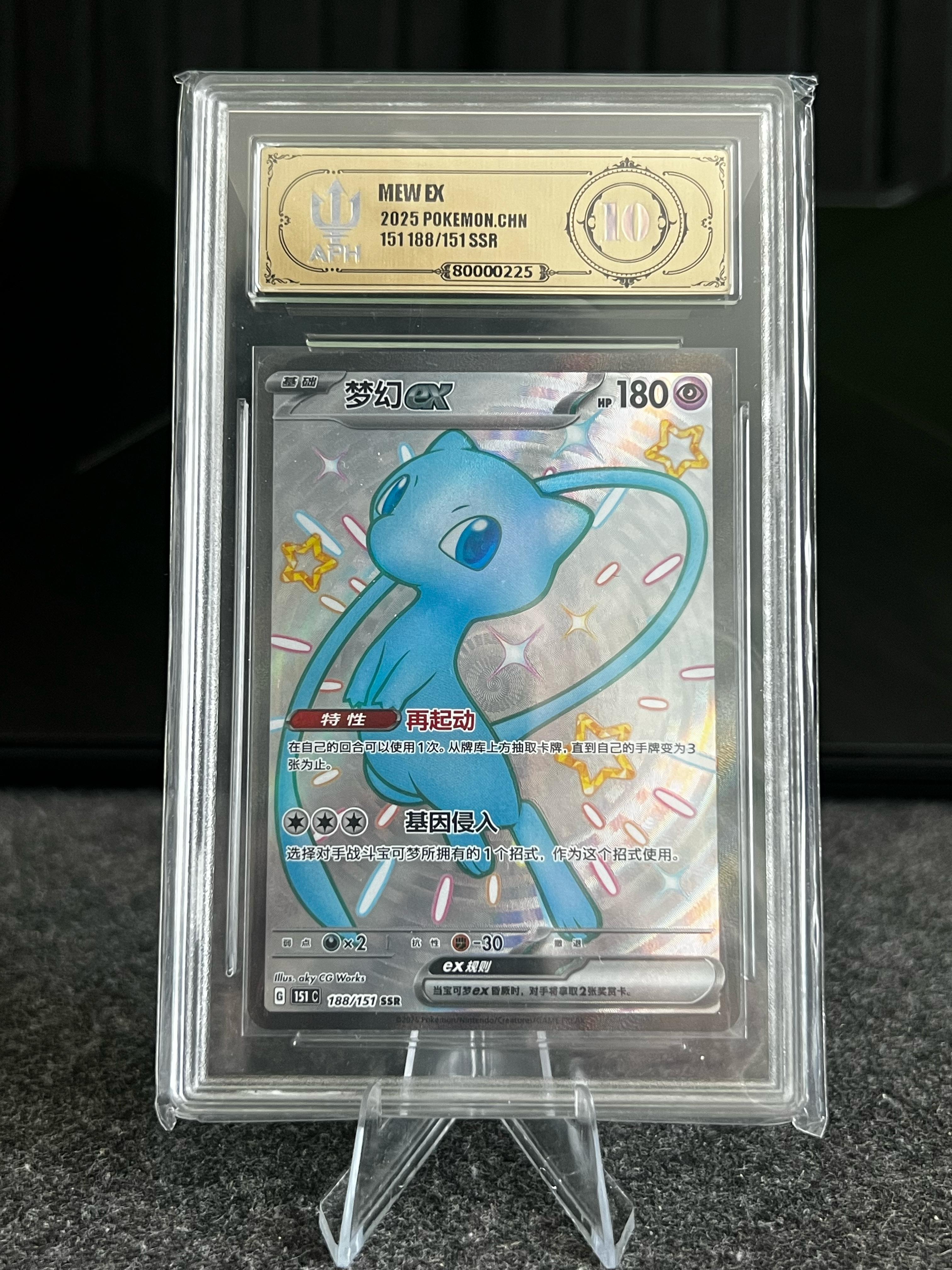 APH 10 - Mew ex 188/151 - Carta China