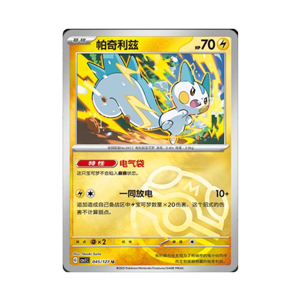 Carta De Pachirisu 45/127 csv1C CHI