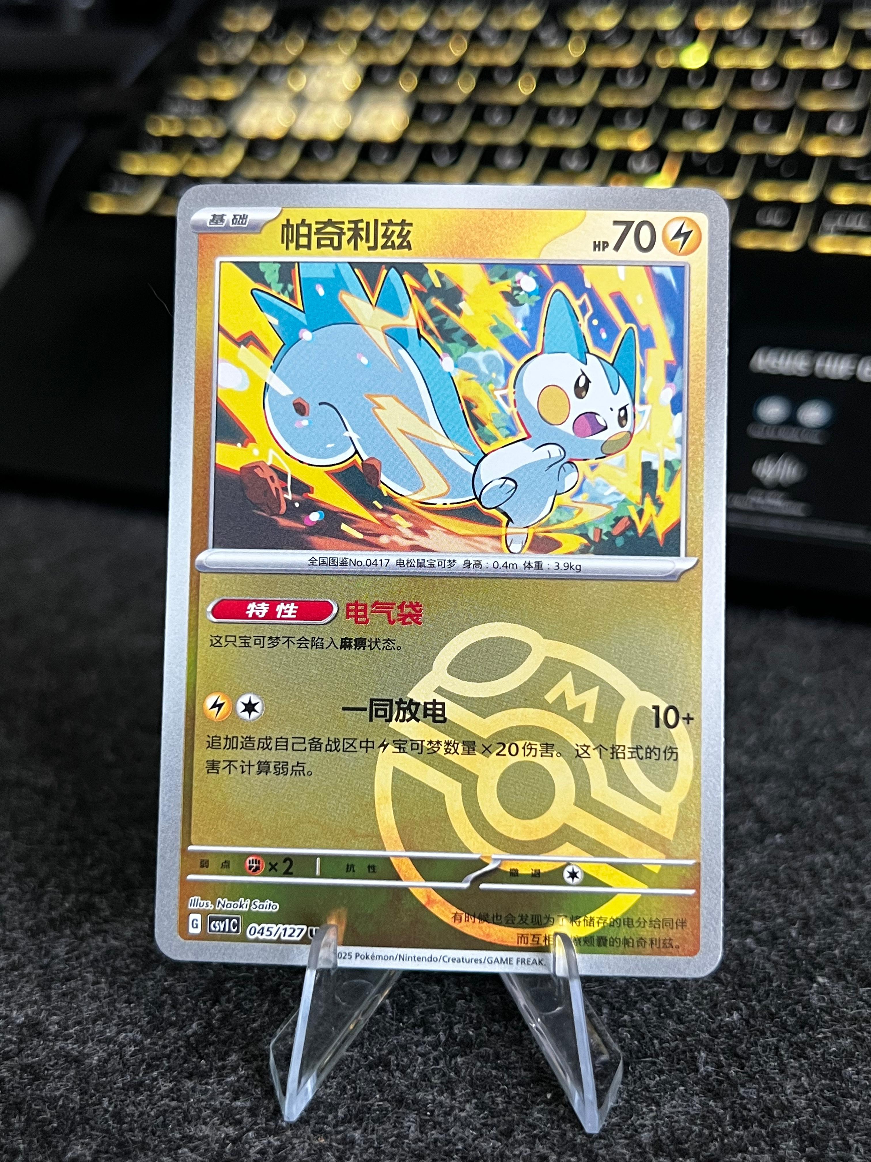Carta De Pachirisu 45/127 csv1C CHI