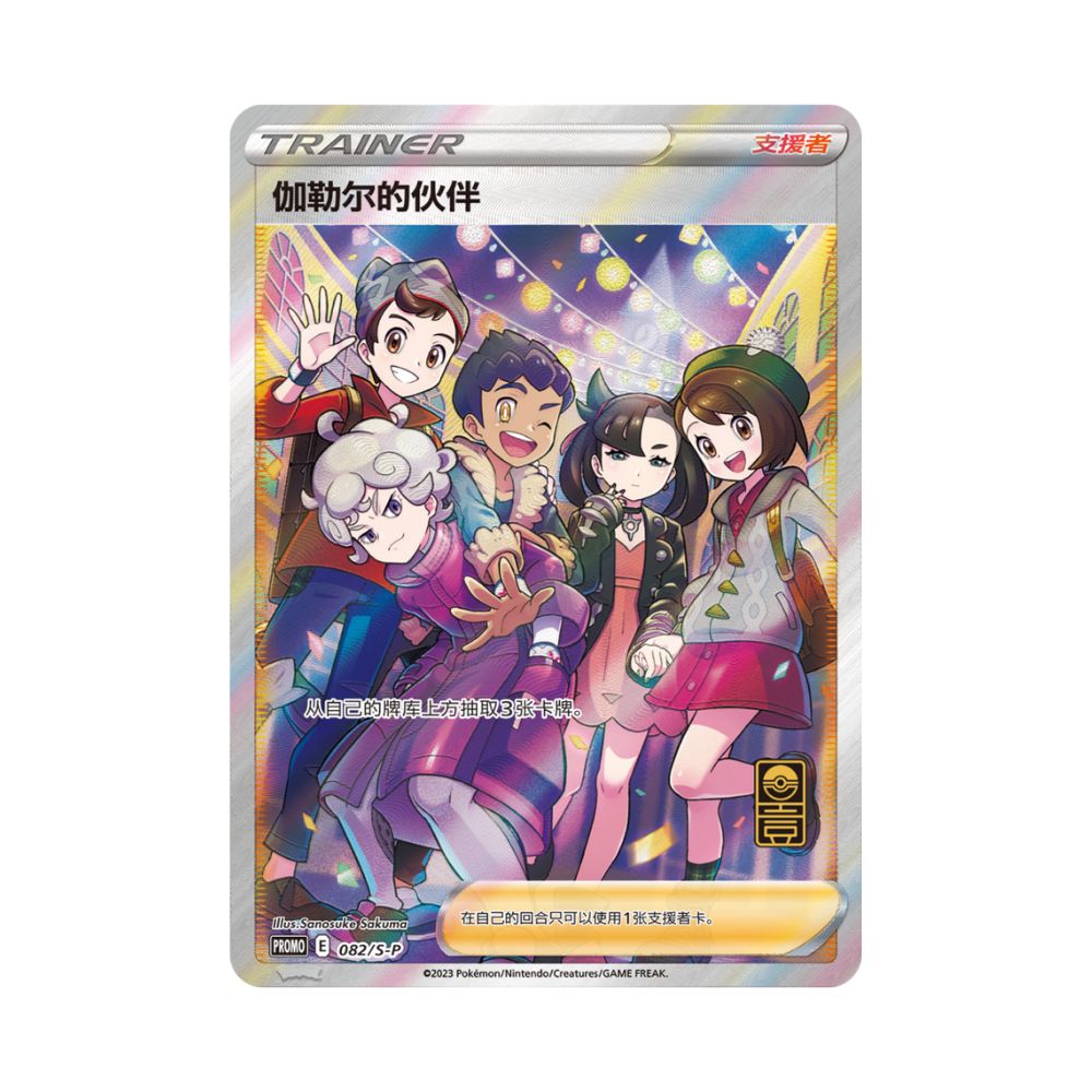 Carta De Friends in Galar 82/S-P PROMO CHI