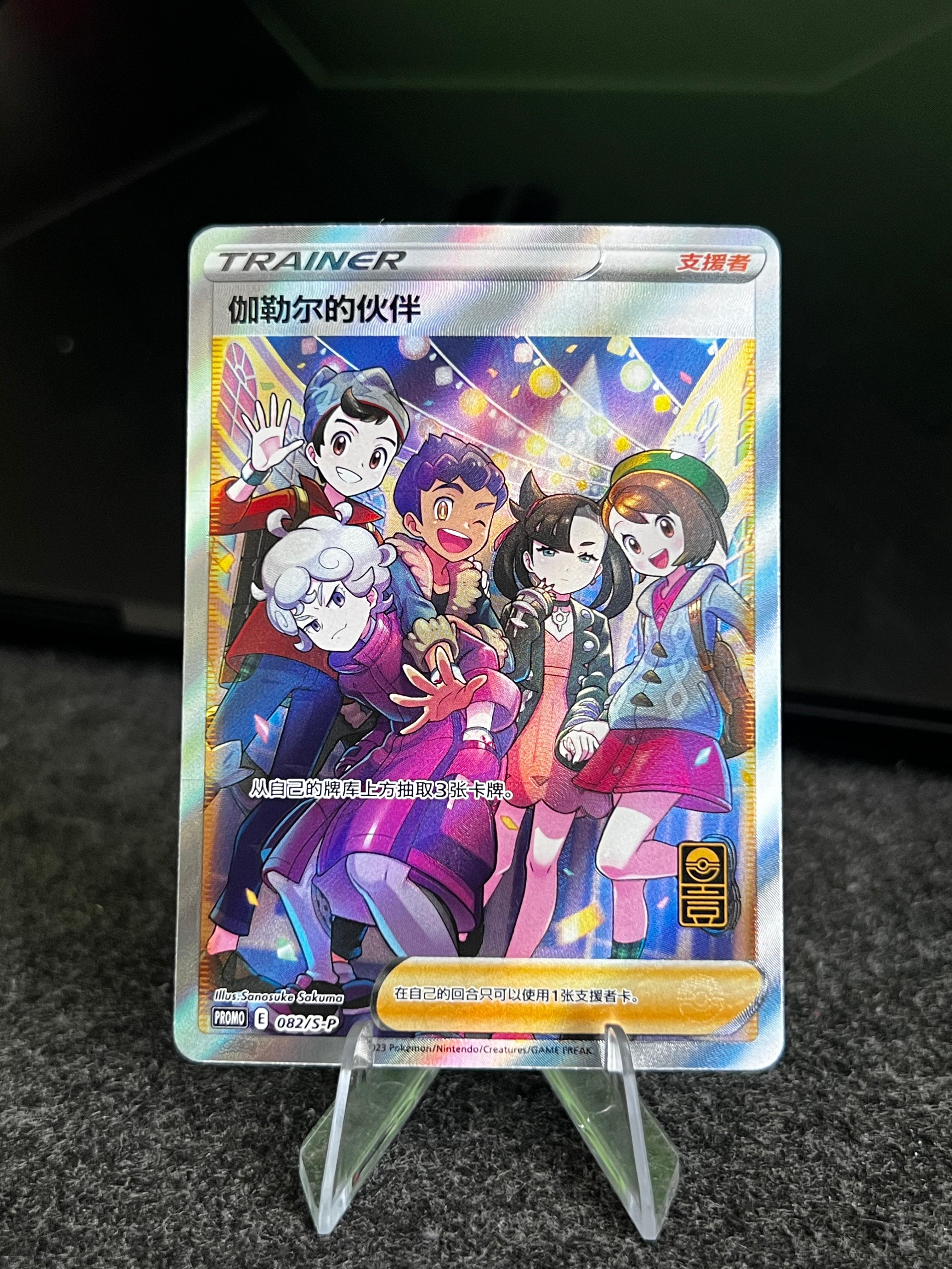 Carta De Friends in Galar 82/S-P PROMO CHI