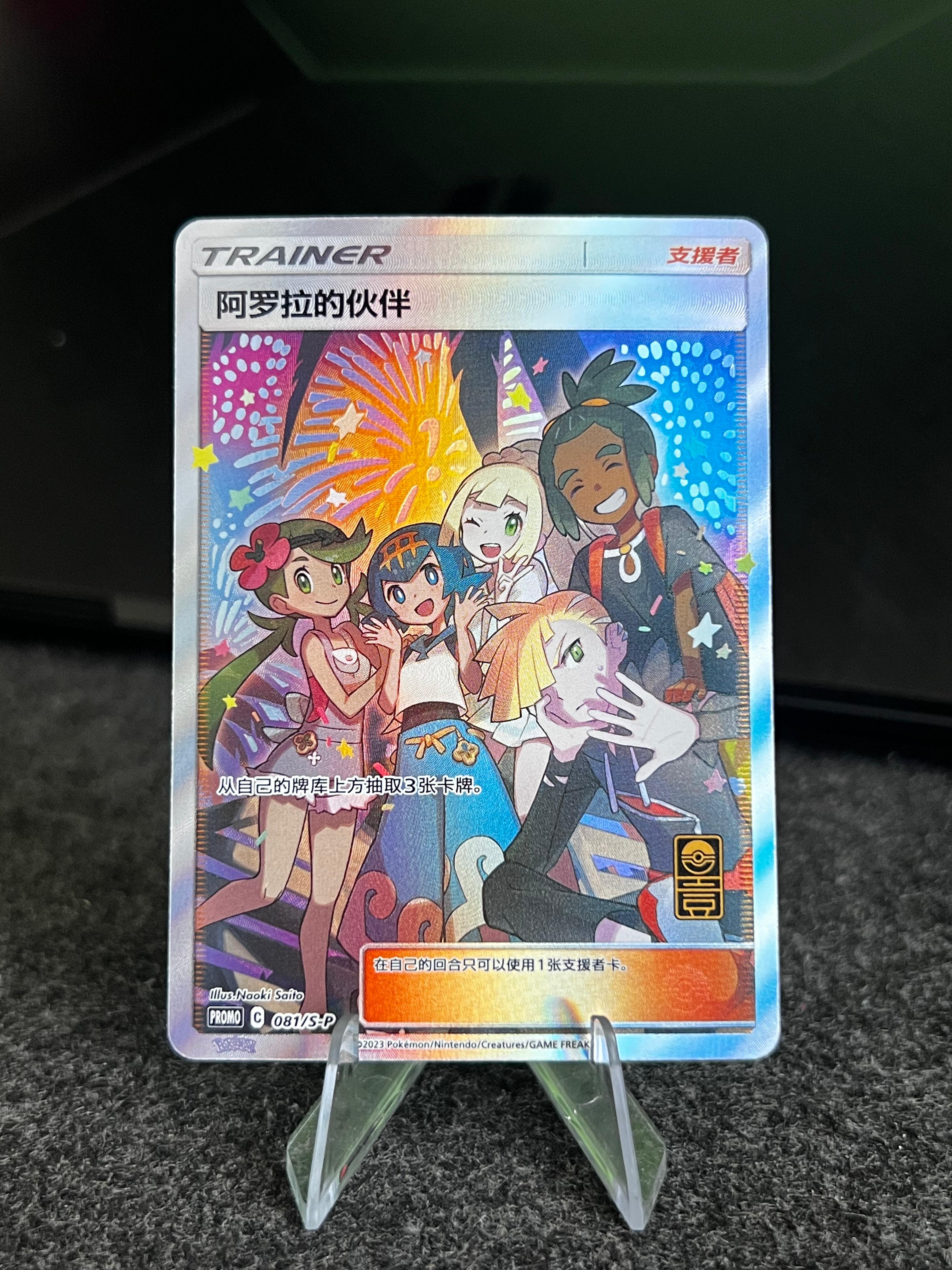 Carta De Friends in Alola 81/S-P PROMO CHI