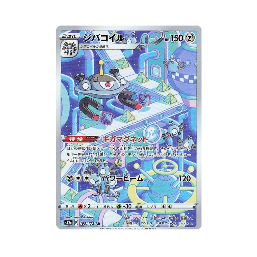 Carta De Magnezone 193/172 s12a JAP