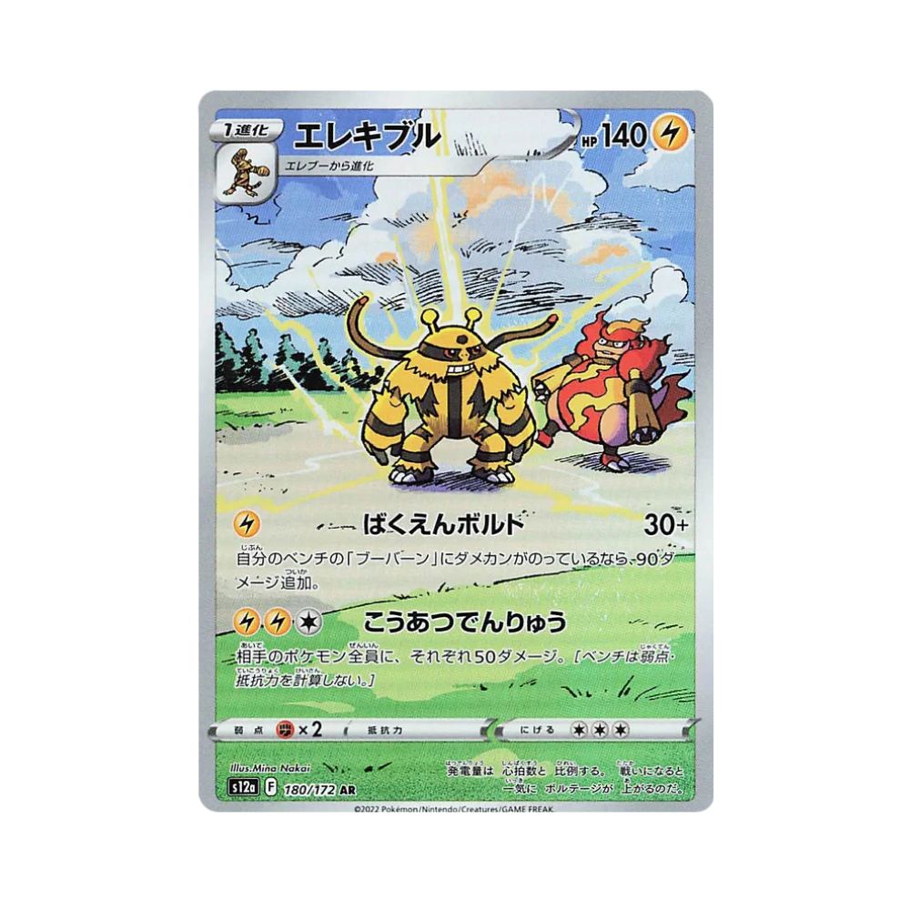 Carta De Electivire 180/172 s12a JAP