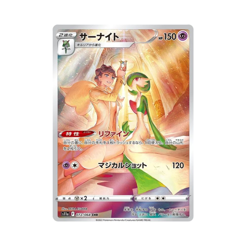 Carta De Gardevoir 72/68  s11a JAP