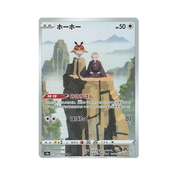 Carta De Hoothoot 73/67 s9a JAP