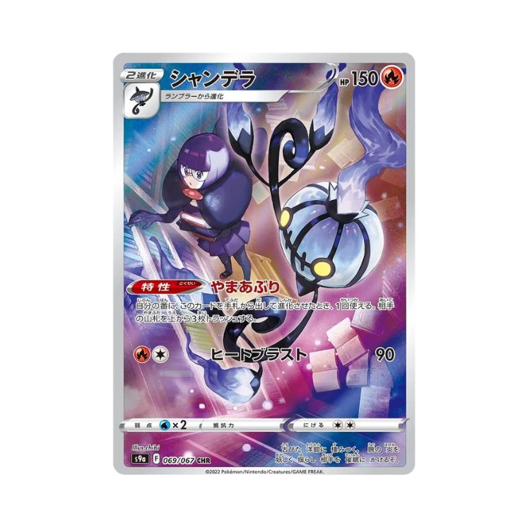 Carta De Chandelure 69/67 s9a JAP