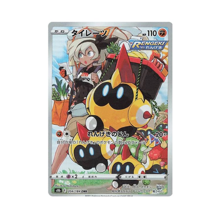 Carta De Falinks 204/184 s8b JAP