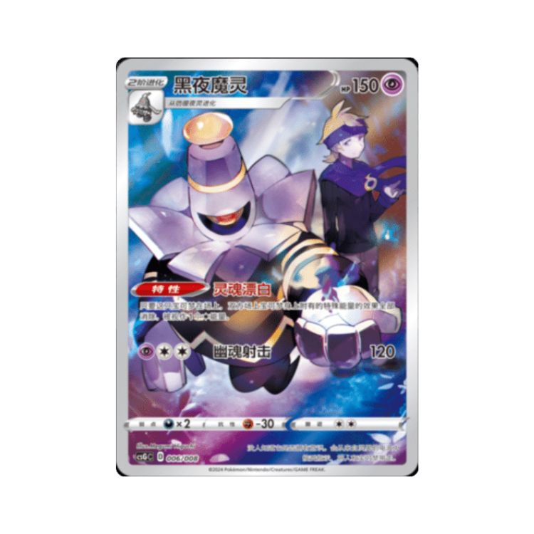 Carta De Dusknoir 6/8 csGC CHI