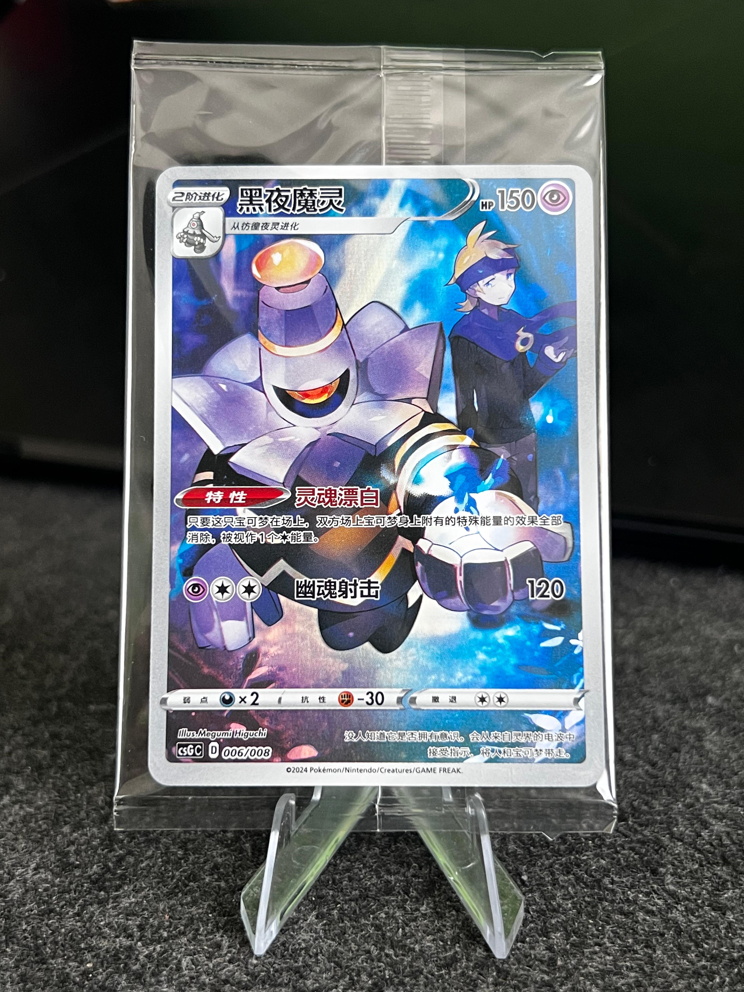 Carta De Dusknoir 6/8 csGC CHI