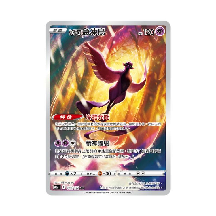Carta De Articuno de Galar 3/11 csJC CHI