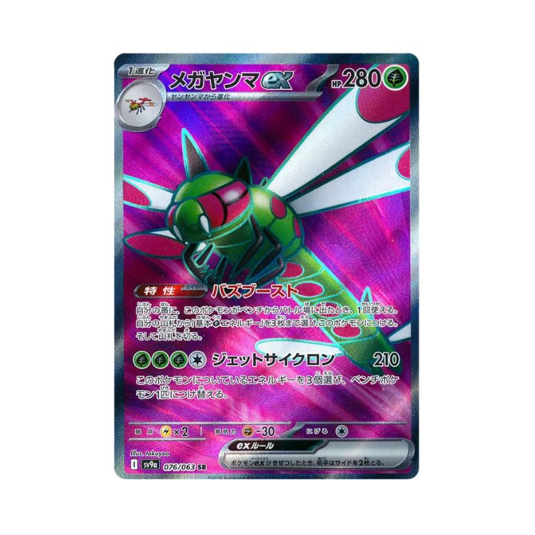 Carta De Yanmega 76/63 sv8a JAP