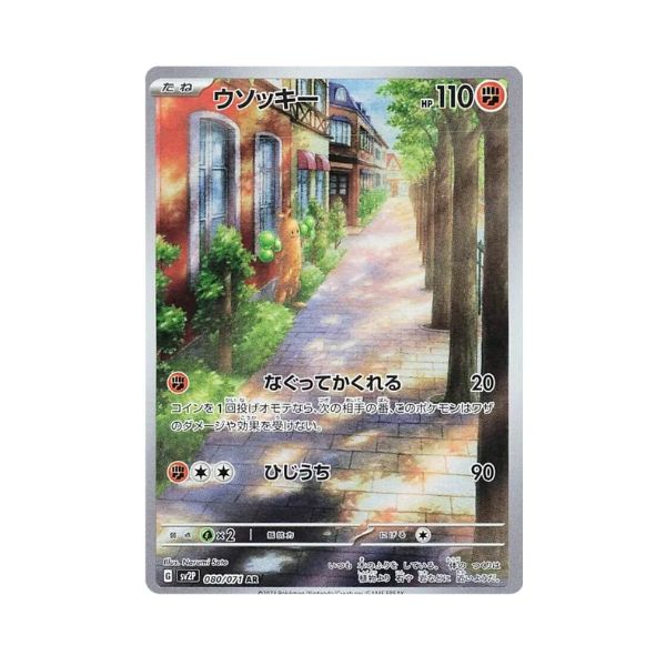 Carta De Sudowoodo 80/71 sv2P JAP
