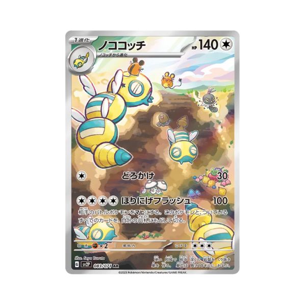 Carta De Dudunsparce 83/71 sv2P JAP