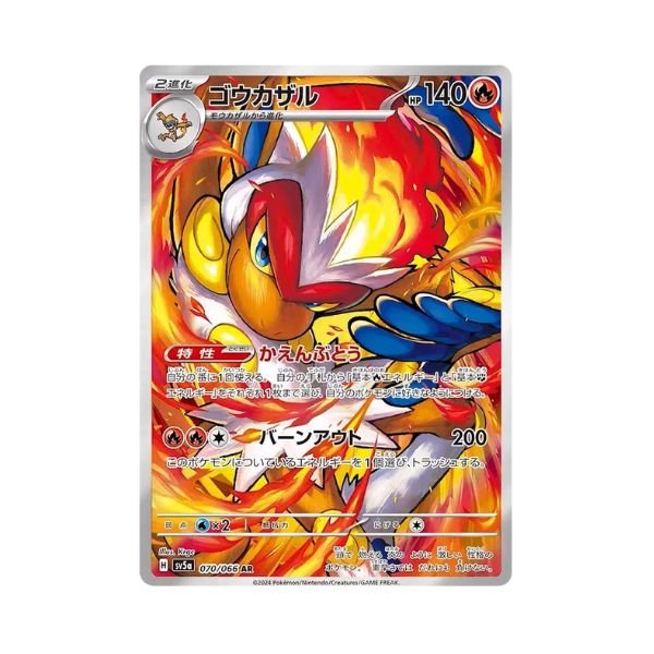 Carta de Infernape 70/66 sv5a JAP
