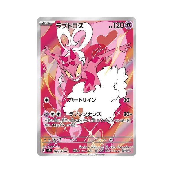 Carta de Enamorus 74/66 sv5a JAP