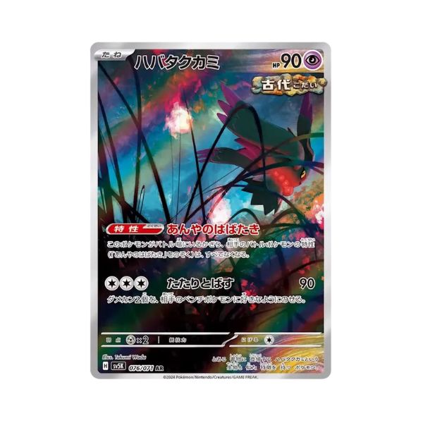 Carta de Flutter Mane 76/71 sv5K JAP