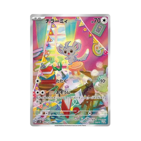 Carta de Minccino 82/71 sv5K JAP