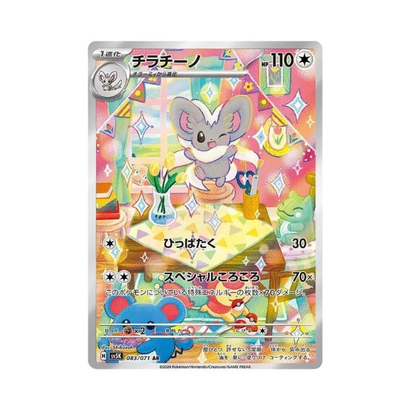 Carta de Cinccino 83/71 sv5K JAP