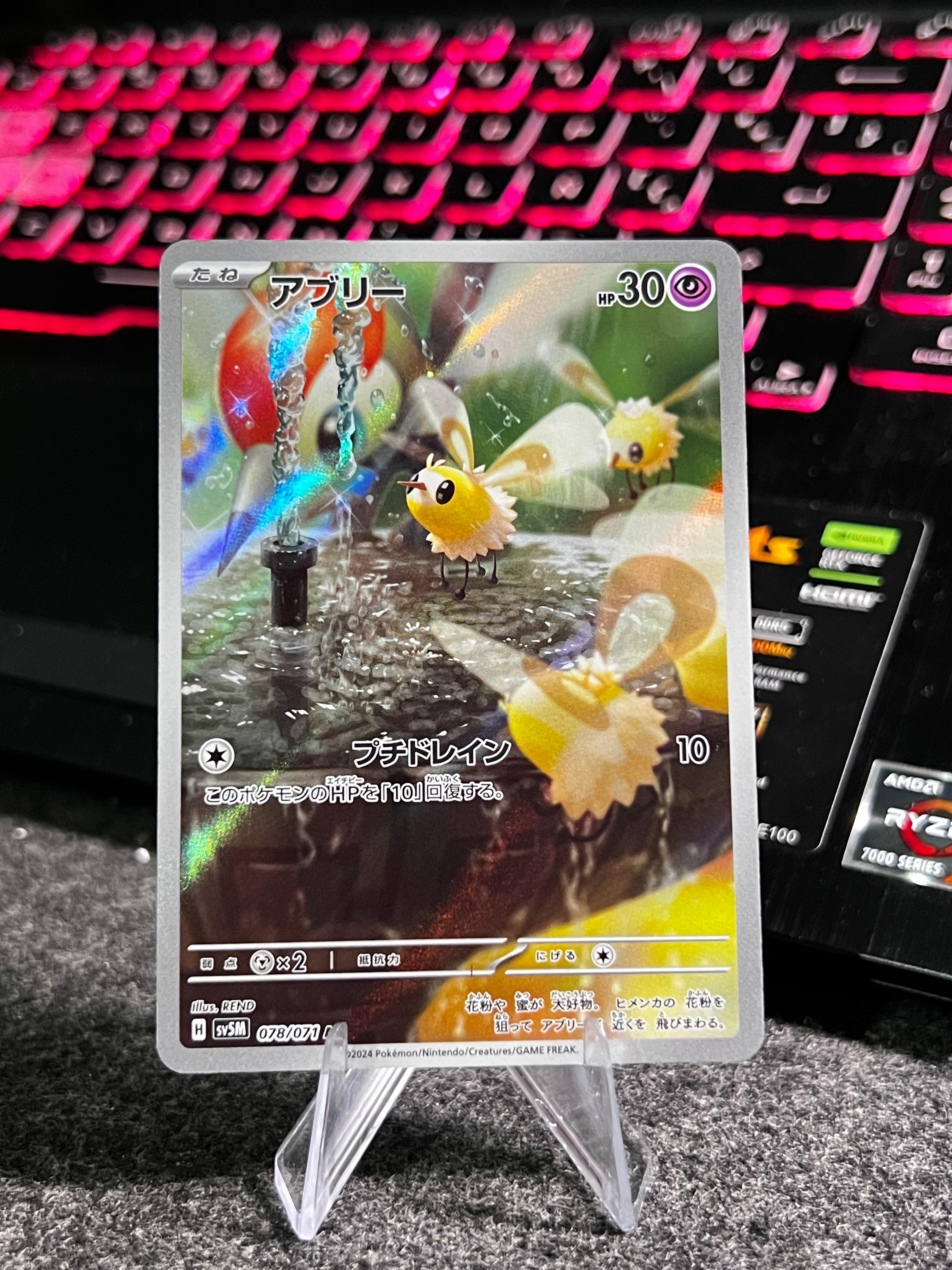 Carta de Cutiefly 78/71 SV5M JAP