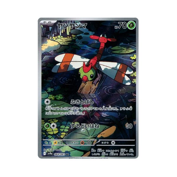 Carta de Yanma 64/63 sv9a JAP