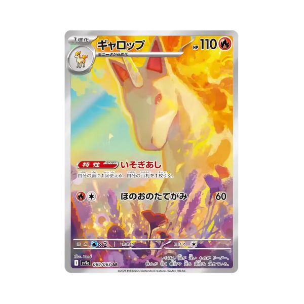 Carta de Rapidash 69/63 sv9a JAP