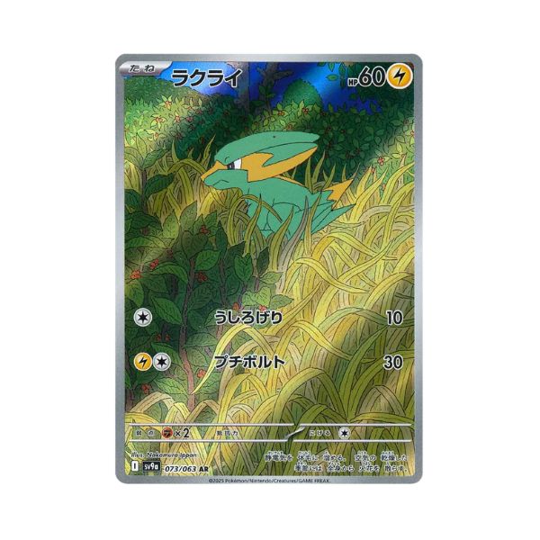 Carta de Electrike 73/63 sv9a JAP