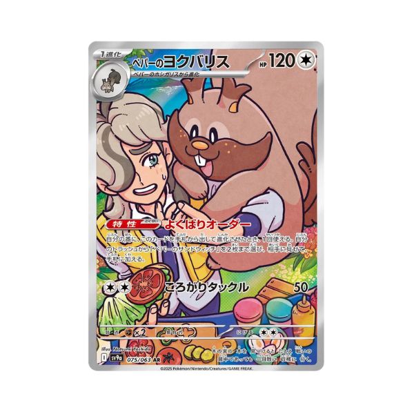 Carta de Arven's Greedent 75/63 sv9a JAP