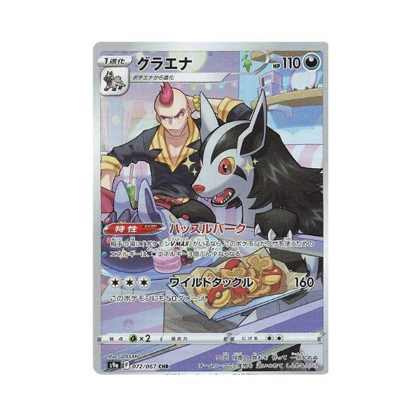 Carta de Mightyeena 72/67 s9a JAP