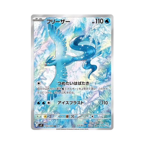 Carta de Articuno 102/100 sv9 JAP